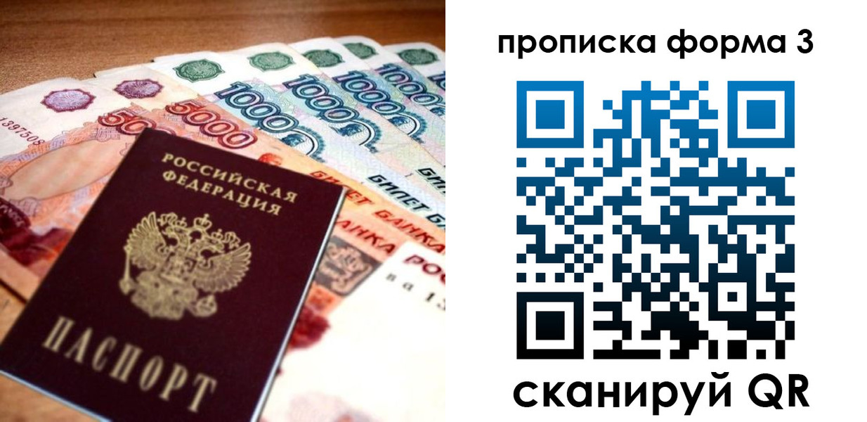 прописка паспорт в Владивостоке