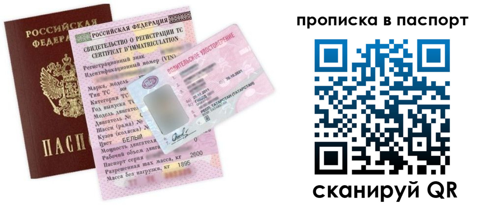 прописка в Владивостоке