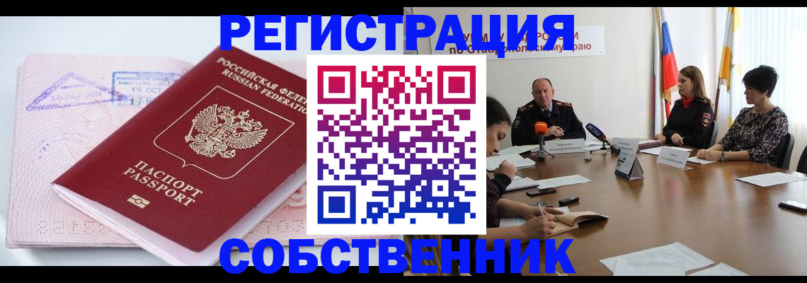 прописка 2025 в Владивостоке