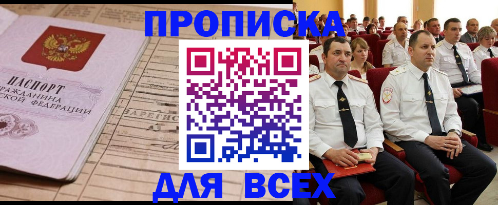 прописка для работы в Владивостоке