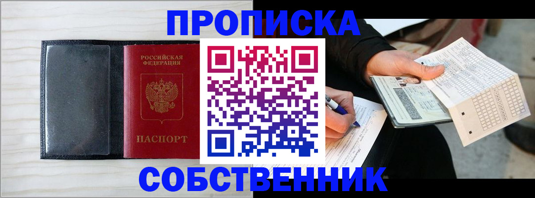 прописка поиск в Владивостоке