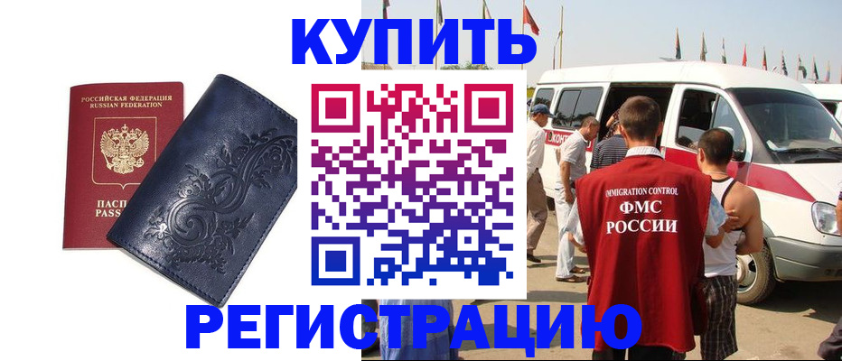 прописка в квартире в Владивостоке