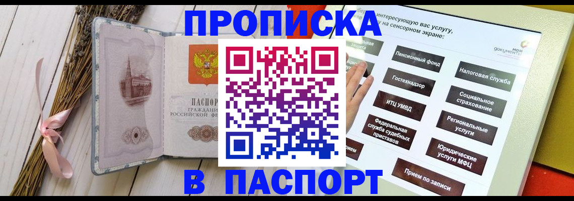 временная регистрация поиск в Владивостоке