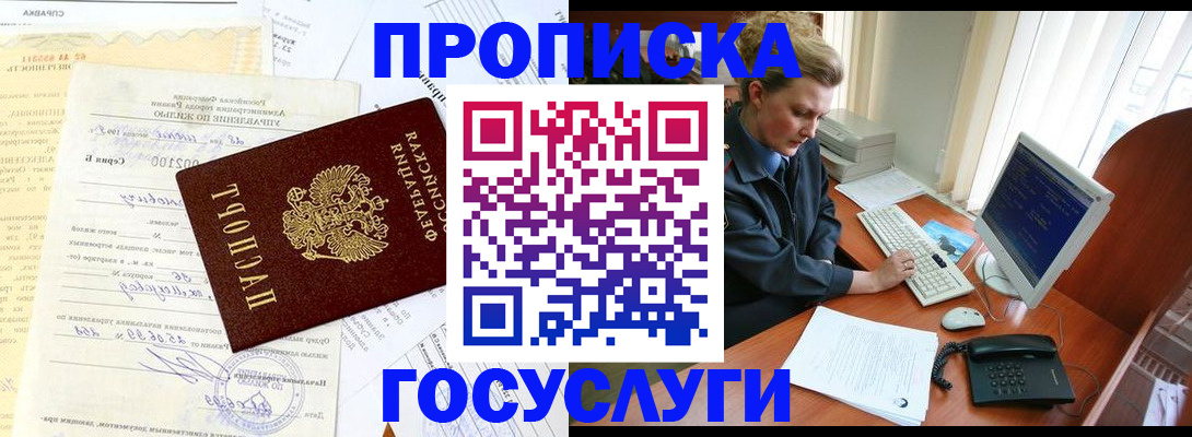 прописка поиск в Владивостоке