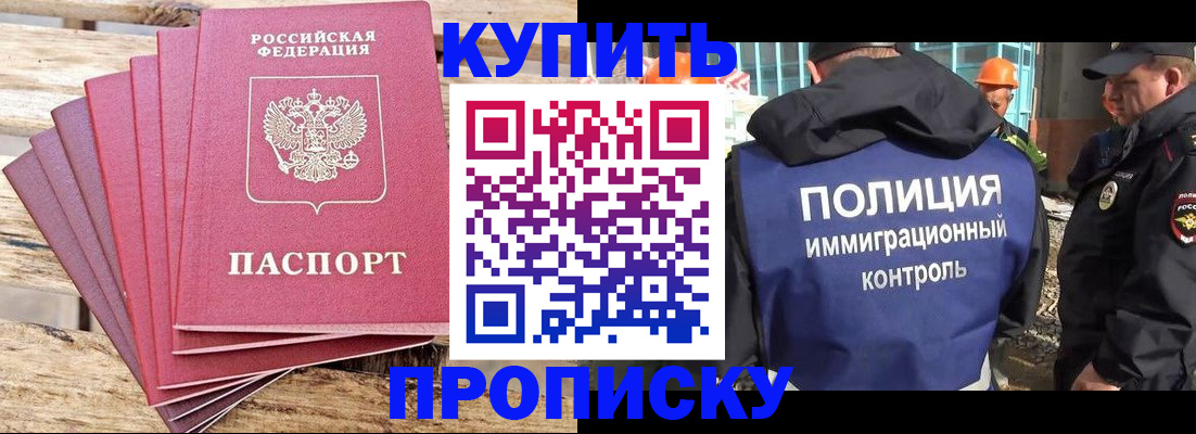 прописка паспорт в Владивостоке