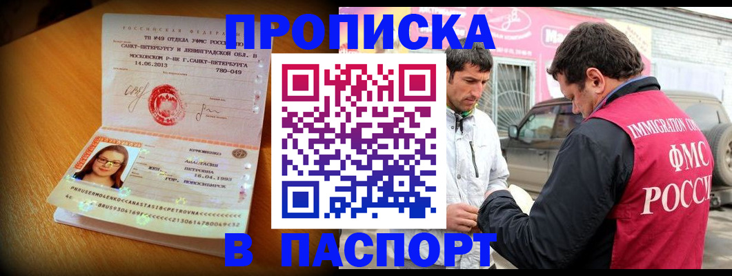 регистрация в Владивостоке